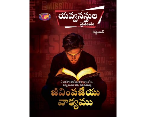 YWT-2025-09  Telugu