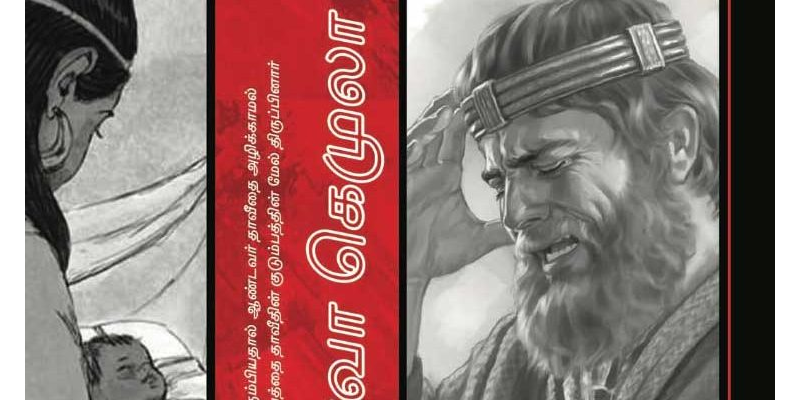 YW-2021-11 November Tamil